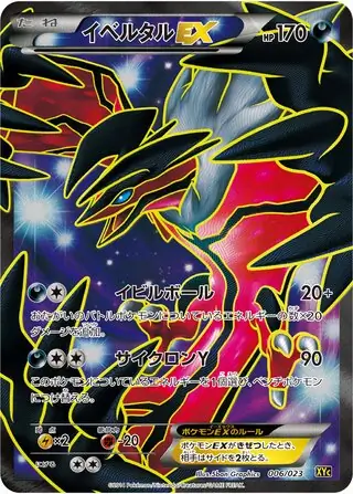 Yveltal-EX Pokemon card from Xerneas-EX & Yveltal-EX Super Legend Set