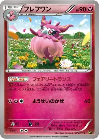 Aromatisse Pokemon card from Xerneas-EX & Yveltal-EX Super Legend Set