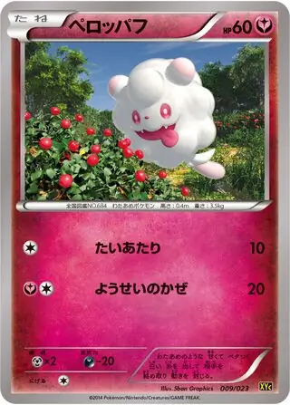 Swirlix Pokemon card from Xerneas-EX & Yveltal-EX Super Legend Set