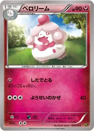 Slurpuff Pokemon card from Xerneas-EX & Yveltal-EX Super Legend Set