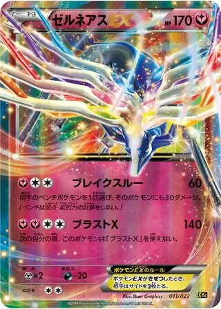 Xerneas-EX Pokemon card from Xerneas-EX & Yveltal-EX Super Legend Set