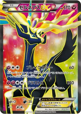 Xerneas-EX Pokemon card from Xerneas-EX & Yveltal-EX Super Legend Set