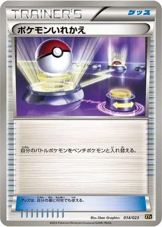 Switch Pokemon card from Xerneas-EX & Yveltal-EX Super Legend Set