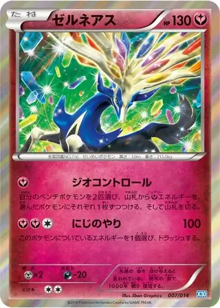 Xerneas Pokemon card from Xerneas Half Deck