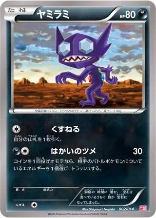 Sableye Pokemon card from Yveltal Half Deck