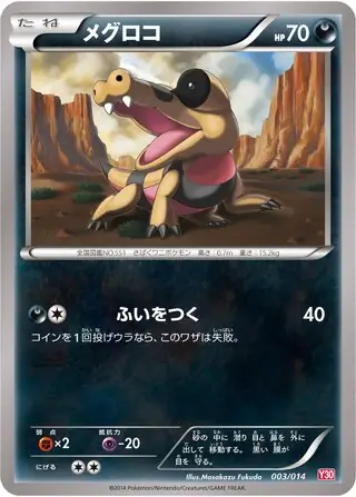 Sandile Pokemon card from Yveltal Half Deck