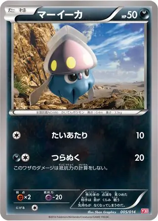 Inkay Pokemon card from Yveltal Half Deck