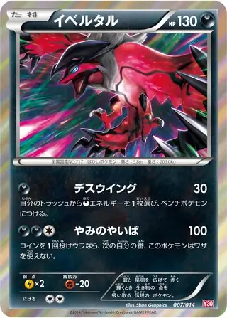 Yveltal Pokemon card from Yveltal Half Deck