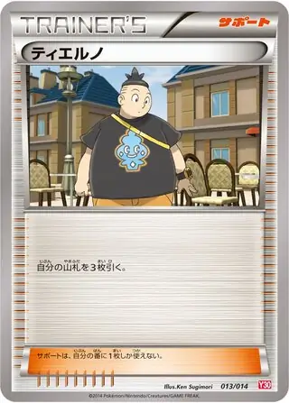 Tierno Pokemon card from Yveltal Half Deck