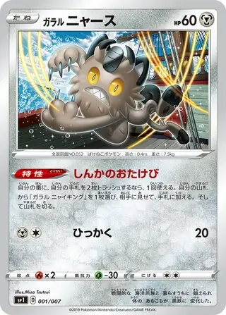 Galarian Meowth Pokemon card from Zacian Zamazenta Box