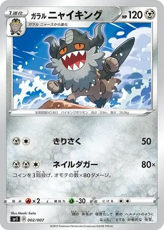 Galarian Perrserker Pokemon card from Zacian Zamazenta Box