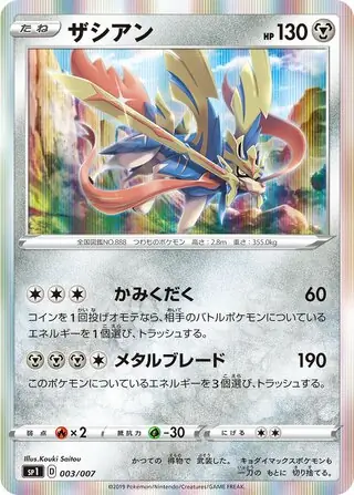 Zacian Pokemon card from Zacian Zamazenta Box