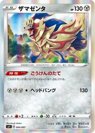 Zamazenta Pokemon card from Zacian Zamazenta Box