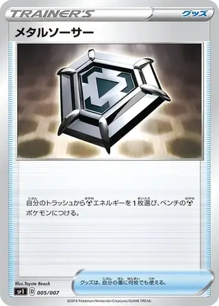 Metal Saucer Pokemon card from Zacian Zamazenta Box