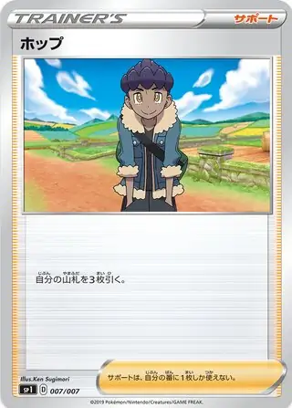Hop Pokemon card from Zacian Zamazenta Box
