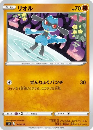 Riolu Pokemon card from Zacian & Zamazenta vs Eternatus Special Deck Set