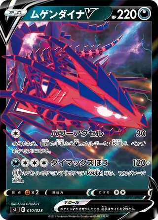 Eternatus V Pokemon card from Zacian & Zamazenta vs Eternatus Special Deck Set