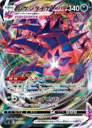 Eternatus VMAX Pokemon card from Zacian & Zamazenta vs Eternatus Special Deck Set
