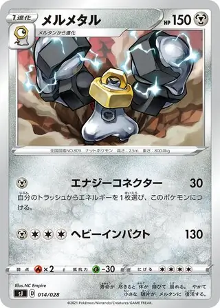 Melmetal Pokemon card from Zacian & Zamazenta vs Eternatus Special Deck Set