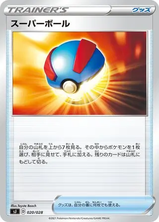 Great Ball Pokemon card from Zacian & Zamazenta vs Eternatus Special Deck Set