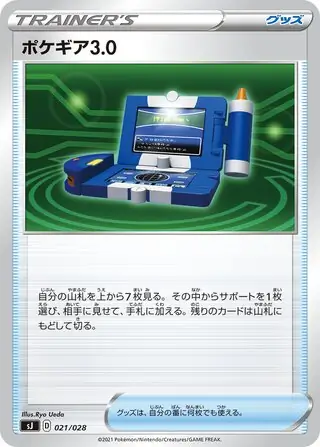 Pokegear 3.0 Pokemon card from Zacian & Zamazenta vs Eternatus Special Deck Set