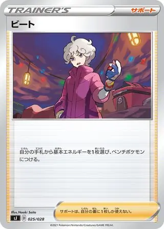 Bede Pokemon card from Zacian & Zamazenta vs Eternatus Special Deck Set