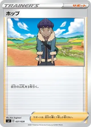 Hop Pokemon card from Zacian & Zamazenta vs Eternatus Special Deck Set