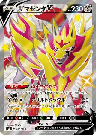 Zamazenta V Pokemon card from Zacian & Zamazenta vs Eternatus Special Deck Set
