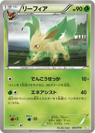 Leafeon Pokemon card from Zekrom-EX Battle Strength Deck