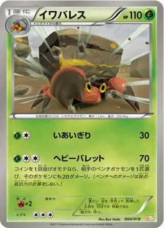 Crustle Pokemon card from Zekrom-EX Battle Strength Deck