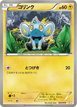 Shinx Pokemon card from Zekrom-EX Battle Strength Deck