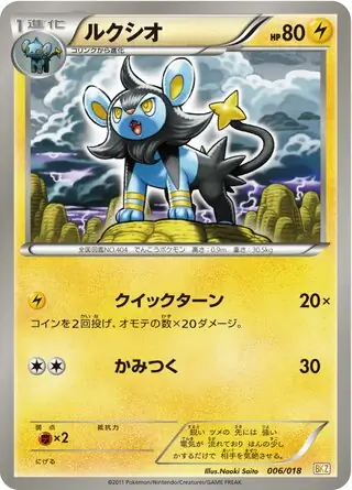 Luxio Pokemon card from Zekrom-EX Battle Strength Deck