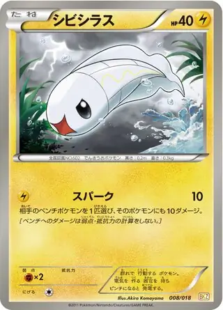 Tynamo Pokemon card from Zekrom-EX Battle Strength Deck
