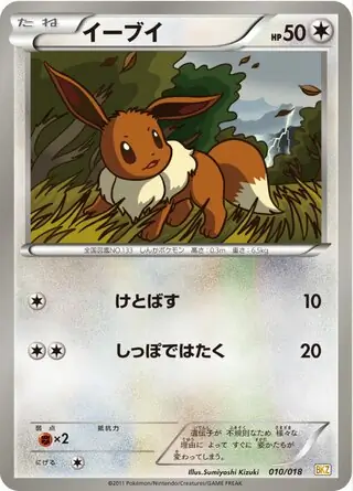 Eevee Pokemon card from Zekrom-EX Battle Strength Deck