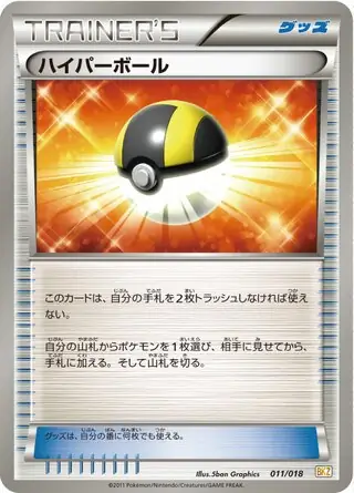 Ultra Ball Pokemon card from Zekrom-EX Battle Strength Deck