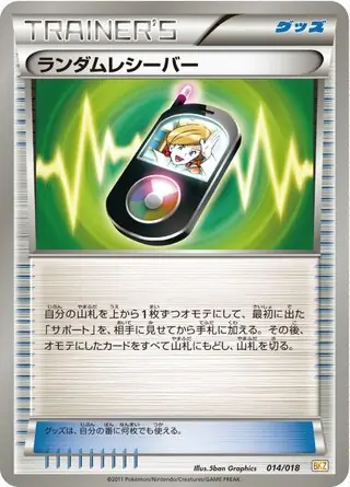 Random Receiver Pokemon card from Zekrom-EX Battle Strength Deck