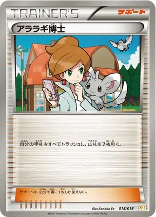 Professor Juniper Pokemon card from Zekrom-EX Battle Strength Deck