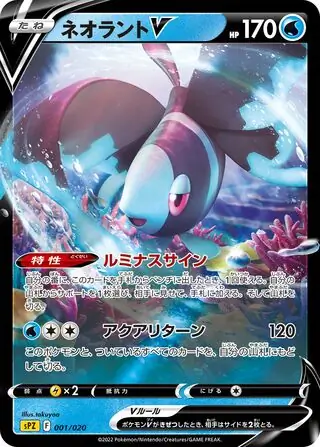 Lumineon V Pokemon card from Zeraora VSTAR & VMAX High-Class Deck