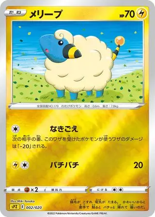 Mareep Pokemon card from Zeraora VSTAR & VMAX High-Class Deck