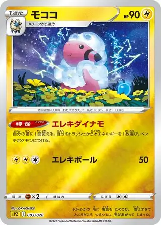 Flaaffy Pokemon card from Zeraora VSTAR & VMAX High-Class Deck