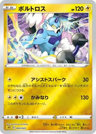 Thundurus Pokemon card from Zeraora VSTAR & VMAX High-Class Deck