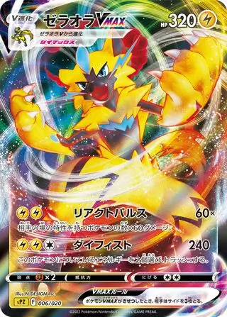 Zeraora VMAX Pokemon card from Zeraora VSTAR & VMAX High-Class Deck