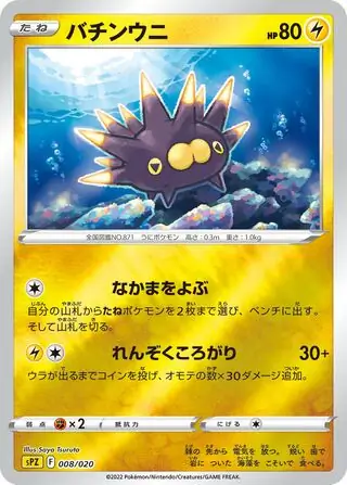 Pincurchin Pokemon card from Zeraora VSTAR & VMAX High-Class Deck