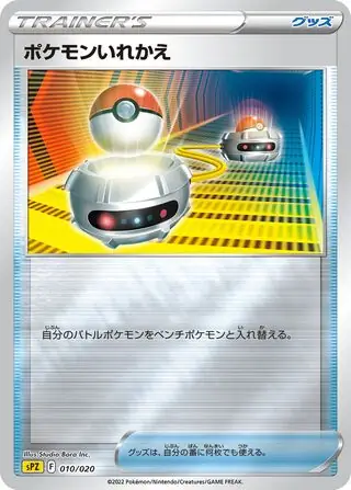 Switch Pokemon card from Zeraora VSTAR & VMAX High-Class Deck