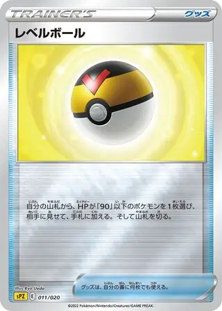 Level Ball Pokemon card from Zeraora VSTAR & VMAX High-Class Deck