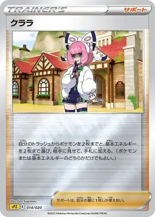 Klara Pokemon card from Zeraora VSTAR & VMAX High-Class Deck