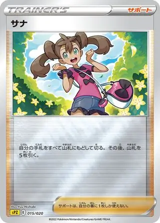 Shauna Pokemon card from Zeraora VSTAR & VMAX High-Class Deck