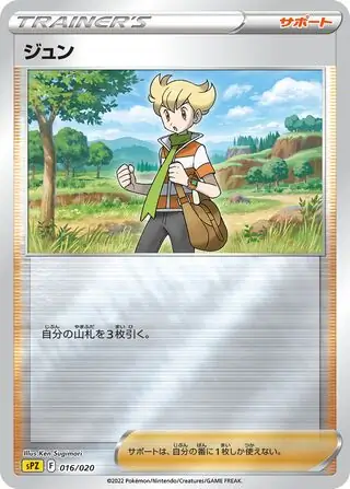 Barry Pokemon card from Zeraora VSTAR & VMAX High-Class Deck