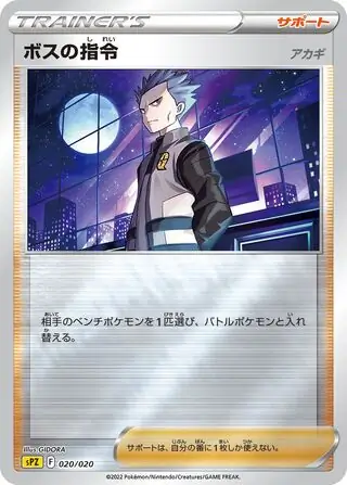 Boss's Orders Pokemon card from Zeraora VSTAR & VMAX High-Class Deck