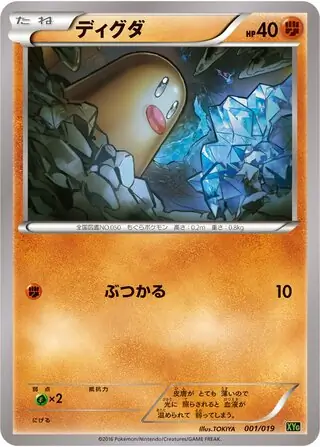 Diglett Pokemon card from Zygarde-EX Perfect Battle Deck